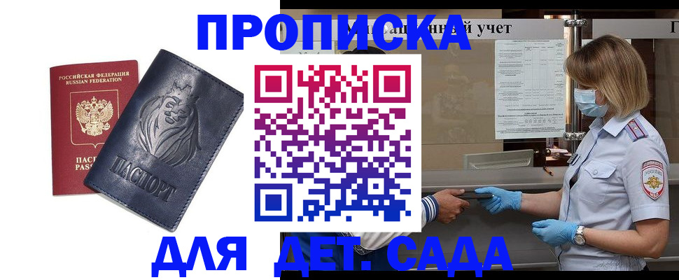 купить прописку в Шумерле