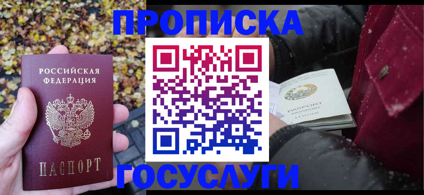 временная прописка в Шумерле