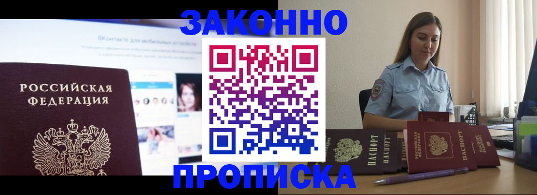 купить прописку в Шумерле