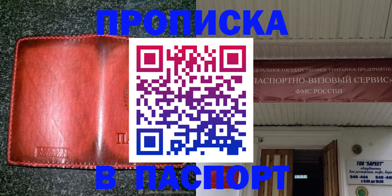 временная прописка в Шумерле