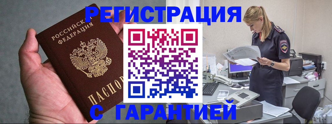 временная регистрация для всех в Шумерле